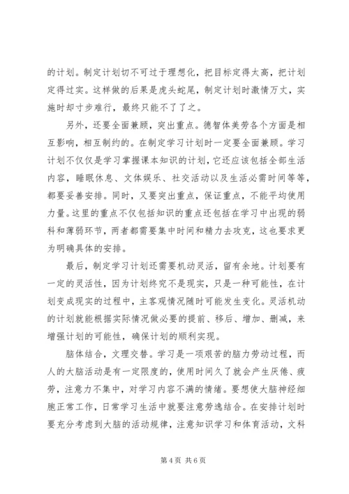 怎样制定个人学习计划 (2).docx