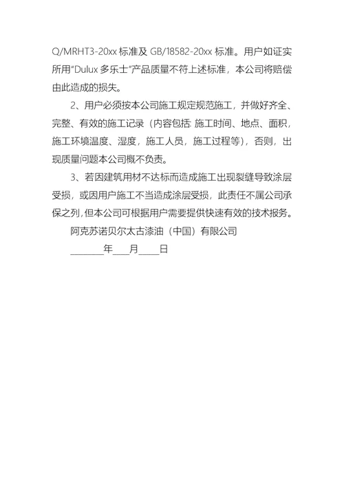 关于服务质量承诺书模板集锦7篇