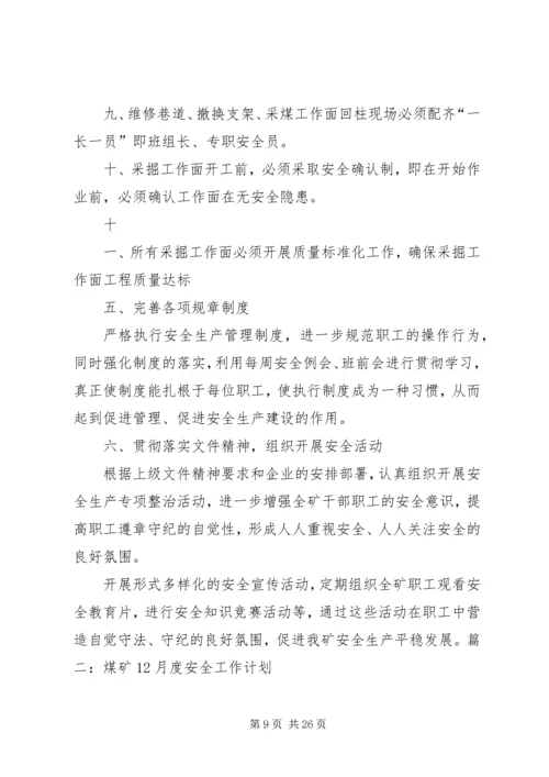 月度安全工作计划 (3).docx