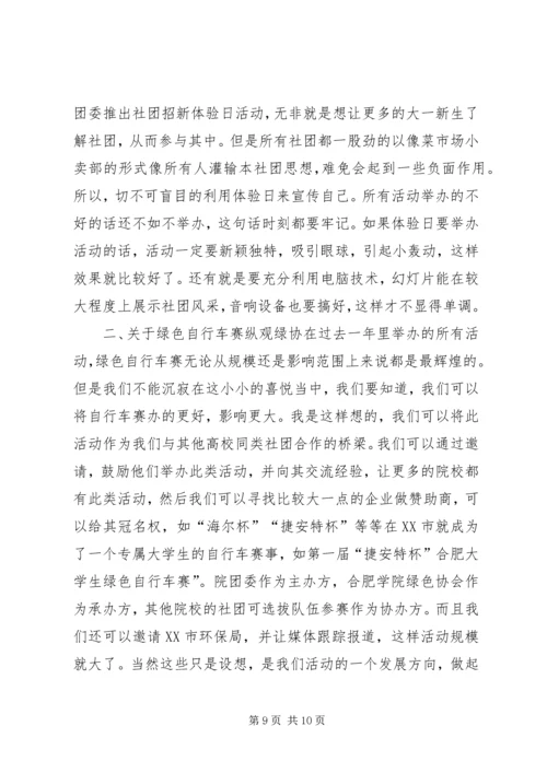 某大学绿色协会发展规划书 (2).docx