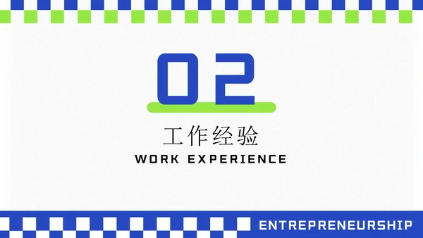 大学生创业就业演讲大赛通用PPT模板