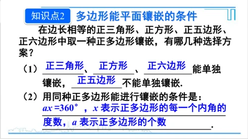 【高效备课】人教版八(上) 第11章 三角形 数学活动 课件