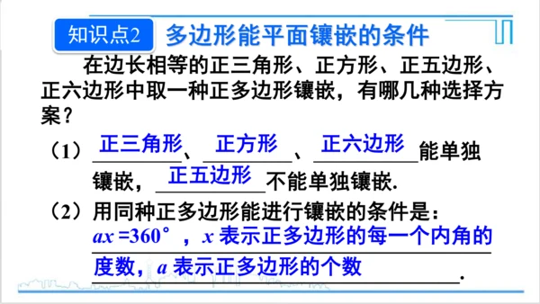 【高效备课】人教版八(上) 第11章 三角形 数学活动 课件