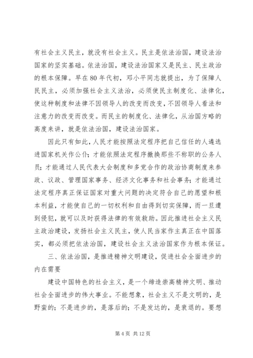 党员学习依法治国总结5篇.docx