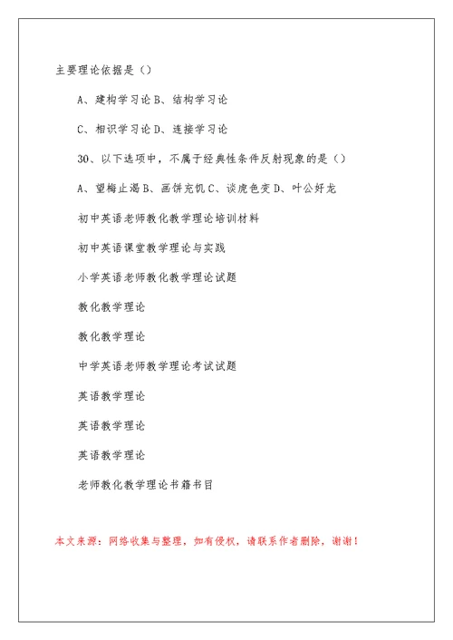 初中英语教师教育教学理论培训材料