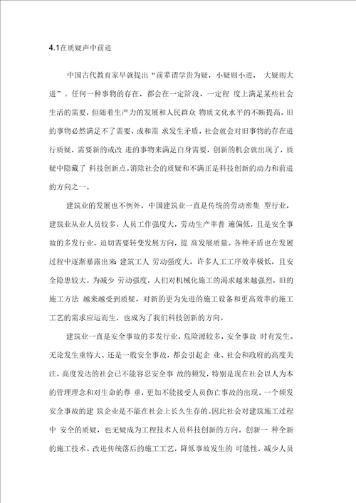 关于建筑施工企业科技创新方向的探讨