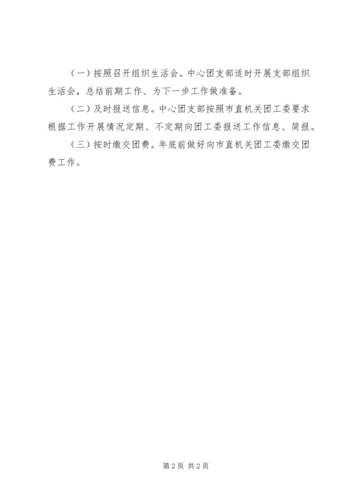 机关团支部工作计划 (2).docx