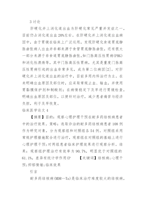 临床医学论文编辑精选.docx