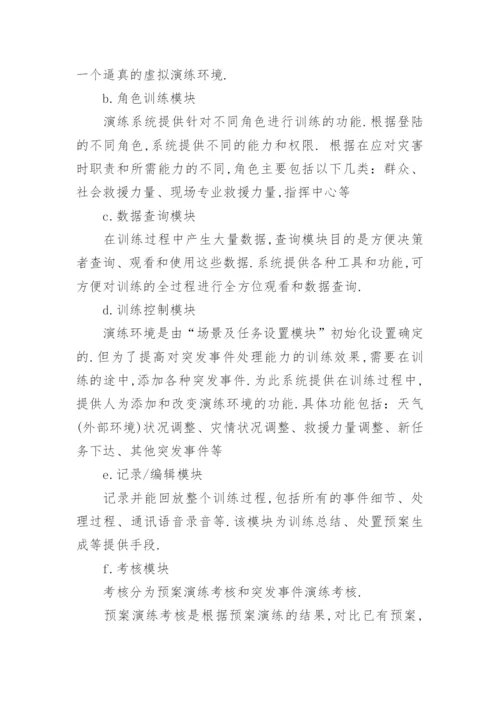 消防的四懂四会及四个能力的内容.docx