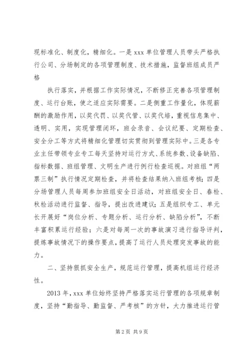 先进单位申报材料 (11).docx
