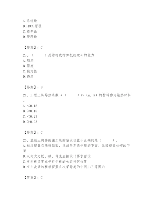 2024年材料员之材料员基础知识题库（考点提分）.docx