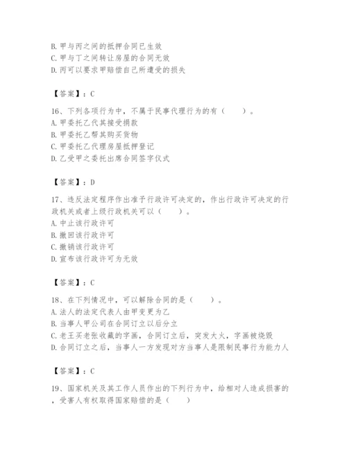 土地登记代理人之土地登记相关法律知识题库附参考答案【巩固】.docx