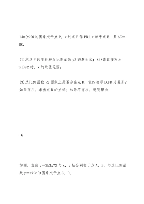 初中数学 中考数学  反比例函数综合大题专题——题型分类汇编 (.docx