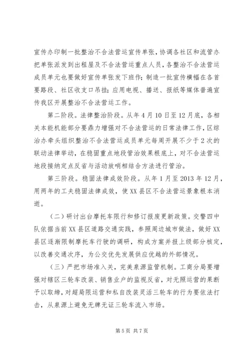 非法营运整治实施方案.docx