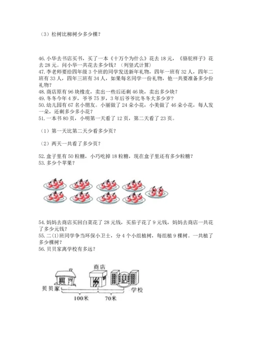 小学二年级上册数学应用题100道精品【必刷】.docx