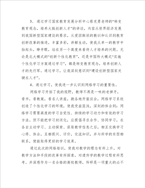 网络培训学习心得体会