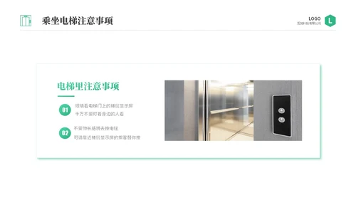 绿色商务实拍风电梯礼仪培训商务礼仪PPT课件