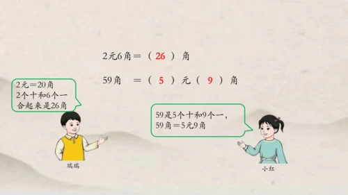 人教版一年级下册数学第五单元 整理与复习1 课件(共17张PPT)