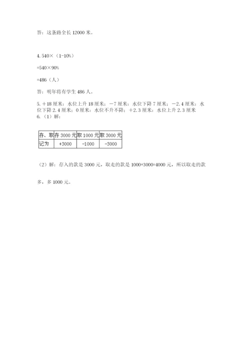 北京版数学小升初模拟试卷含答案（预热题）.docx