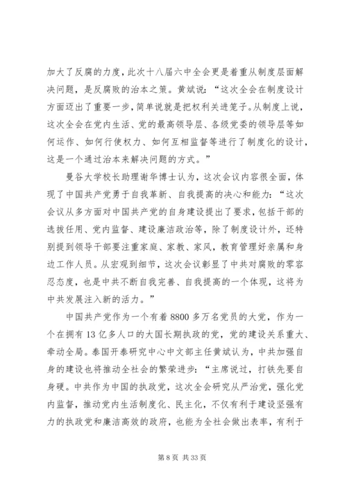 守纪律讲规矩全面从严治党党课讲稿.docx