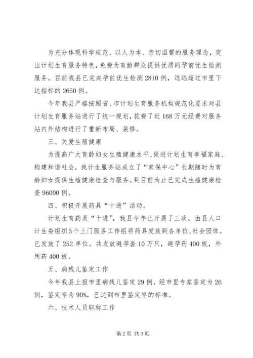 人口计生委科技工作总结.docx