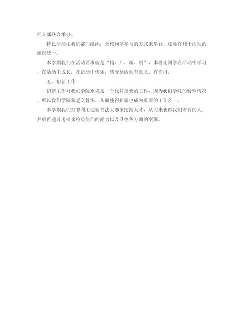 精编之团委宣传部工作计划书.docx