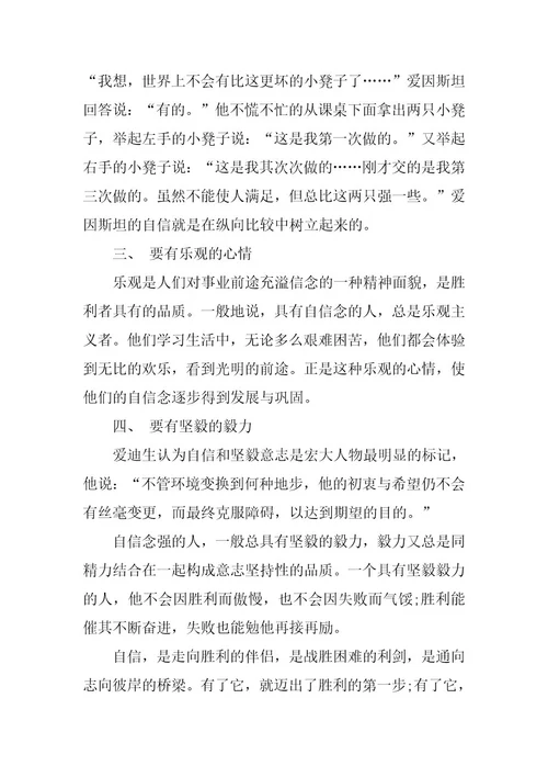 2024年小学自信国旗下的讲话稿