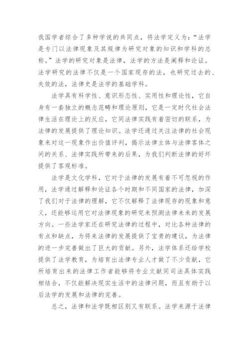 法学本科班毕业论文.docx