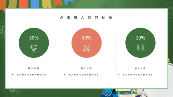 正确人生观主题班会学生学校通用PPT模板