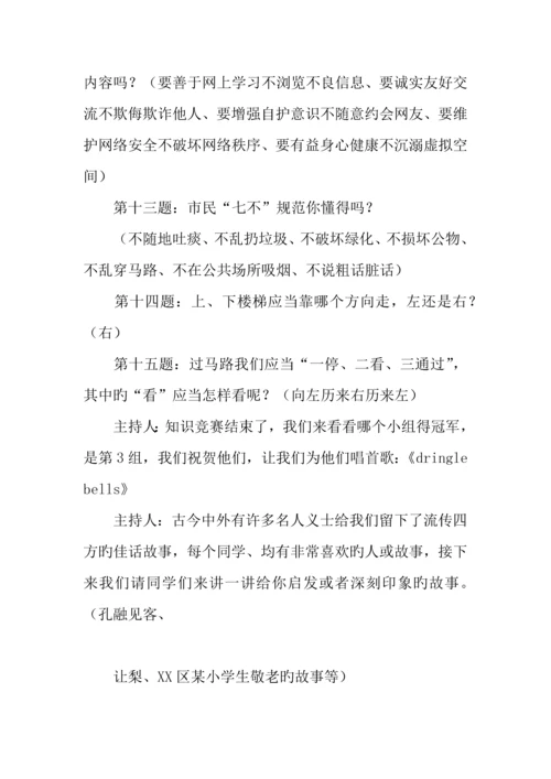 我与规范同行主题班会活动记录.docx