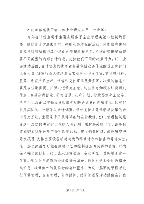 利益诉求与社会管理 (4).docx