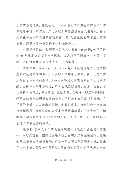 关于三八妇女节演讲稿范文5篇.docx