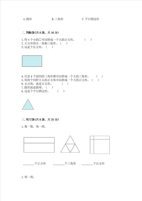 冀教版二年级下册数学第五单元 四边形的认识 测试卷及答案名师系列