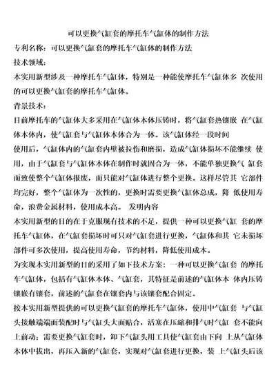 可以更换气缸套的摩托车气缸体的制作方法