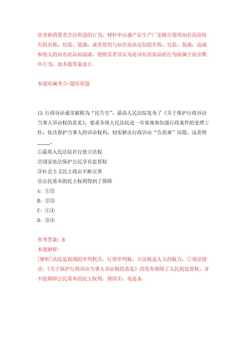 海南省三亚市面向全球公开招考7名法定机构高级管理人员押题卷第9卷