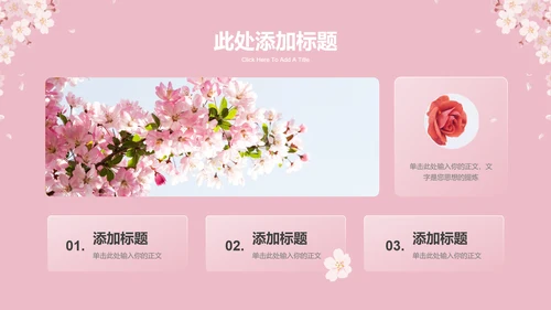 粉色小清新桃花通用总结汇报PPT演示模板