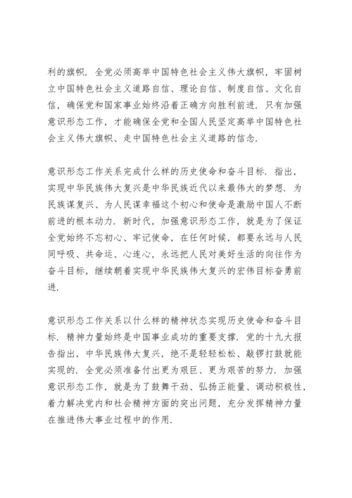 浅谈如何做好新时代意识形态工作（参考范文）3篇.docx