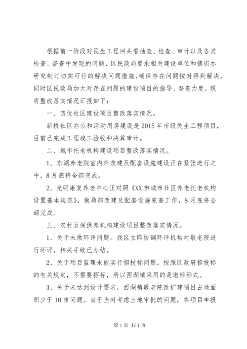工程整改报告范文精选3篇.docx