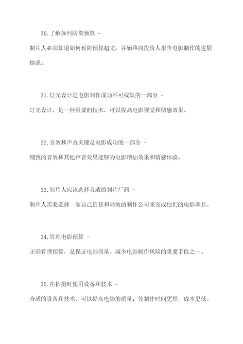 影视项目综合创作基础知识