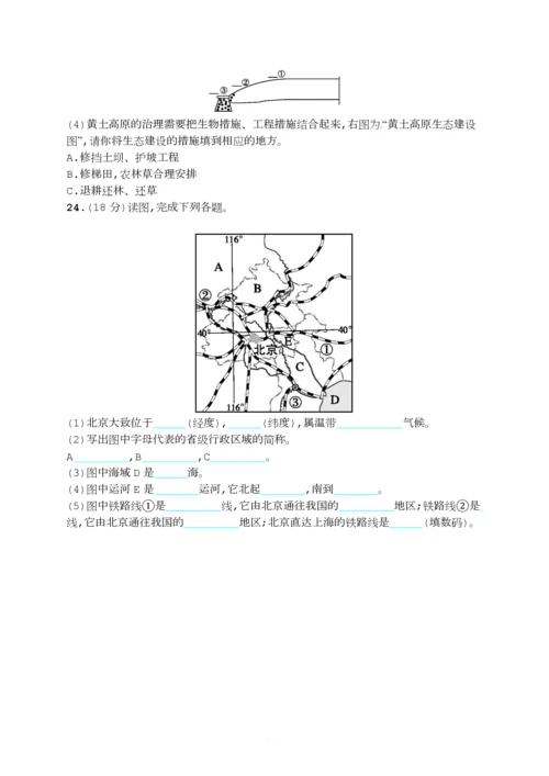 八年级地理下册第六章测评.docx