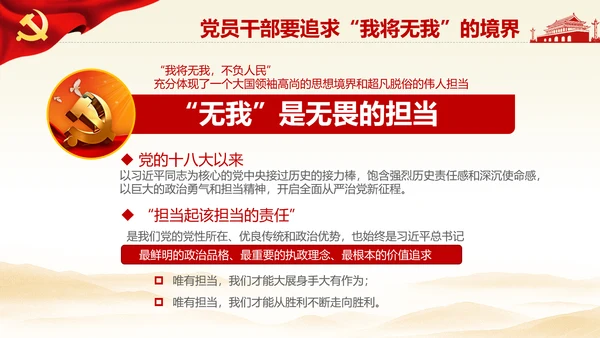 我将无我不负人民学习微党课PPT担当作为