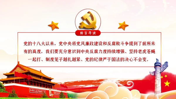 加强党性修养坚持廉洁从政反腐倡廉党课PPT
