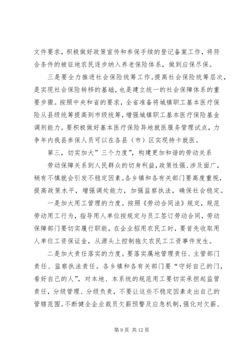 副县长在全县劳动保障工作会议上的讲话.docx