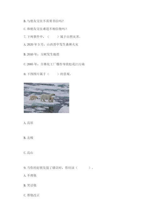 部编版六年级下册道德与法治期末测试卷精品【夺冠】.docx