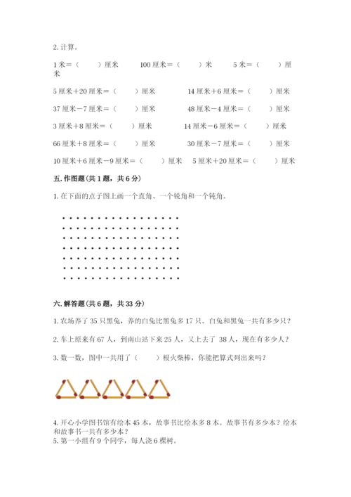 人教版二年级上册数学期末测试卷及完整答案（全优）.docx