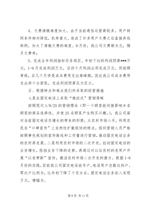 县通信分公司向省公司的工作汇报 (9).docx