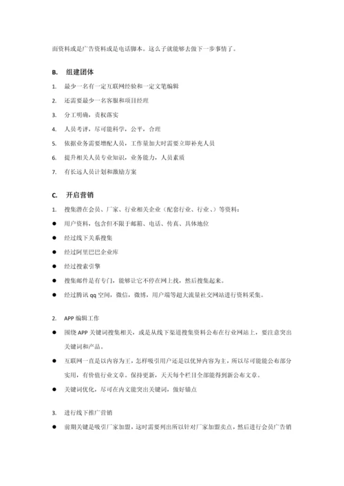 移动互联网产品推广运营专项方案.docx