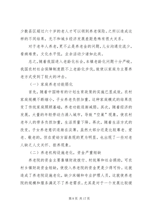 对解决我国农村养老问题的思考[5篇材料].docx