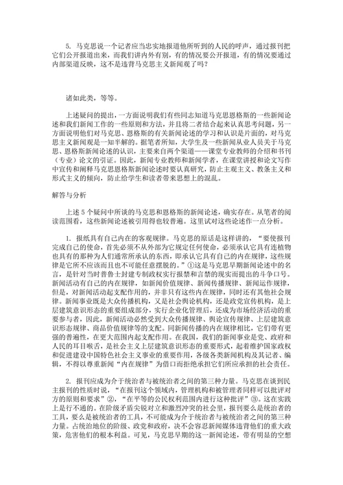 马克思主义新闻观的形成
