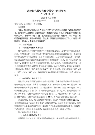 实验探究教学在化学教学中的重要性开题报告